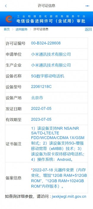 Certifications TENAA : Xiaomi Mix Fold 2